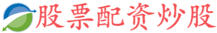 利鸿网配资-炒股配资平台网址